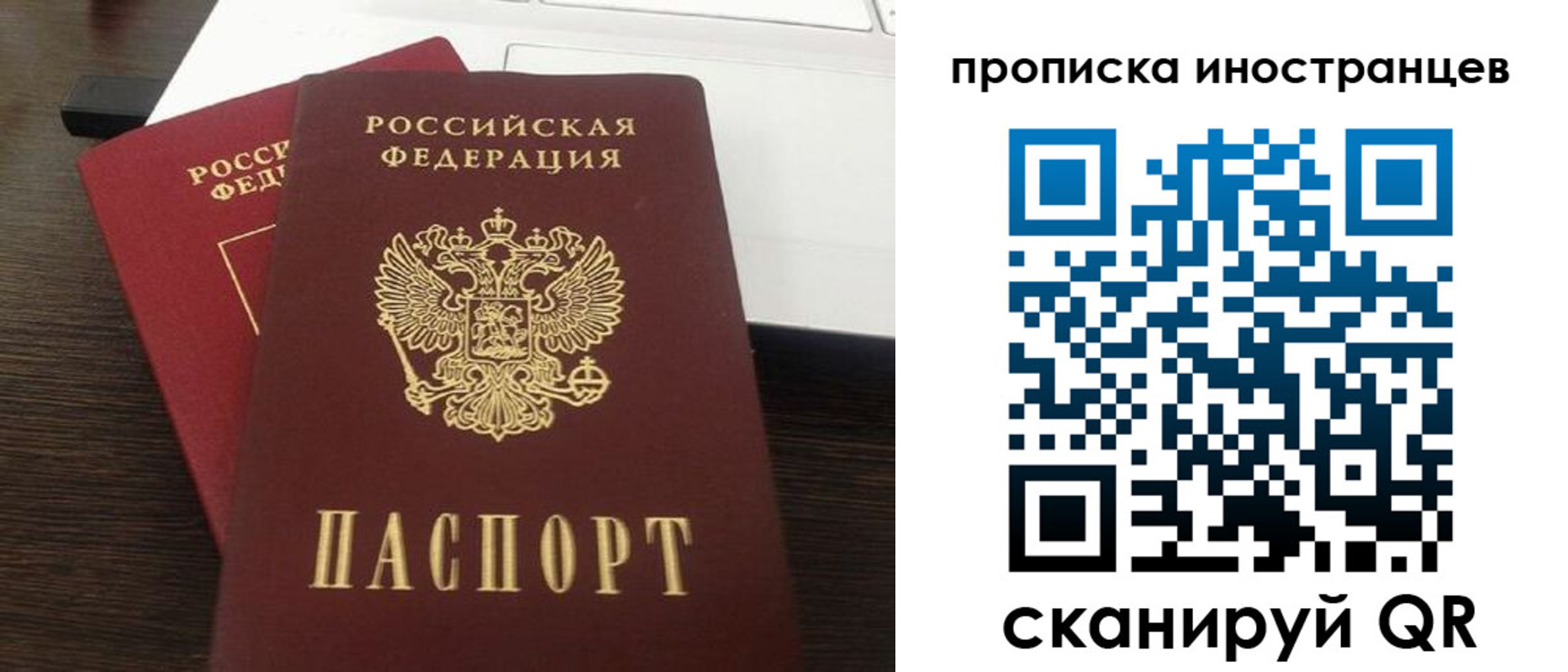 прописка регистрация в Сосновке