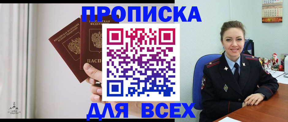 прописка от собственника в Сосновке