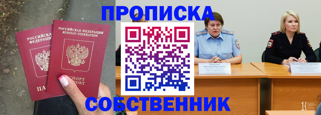 временная регистрация недорого в Сосновке